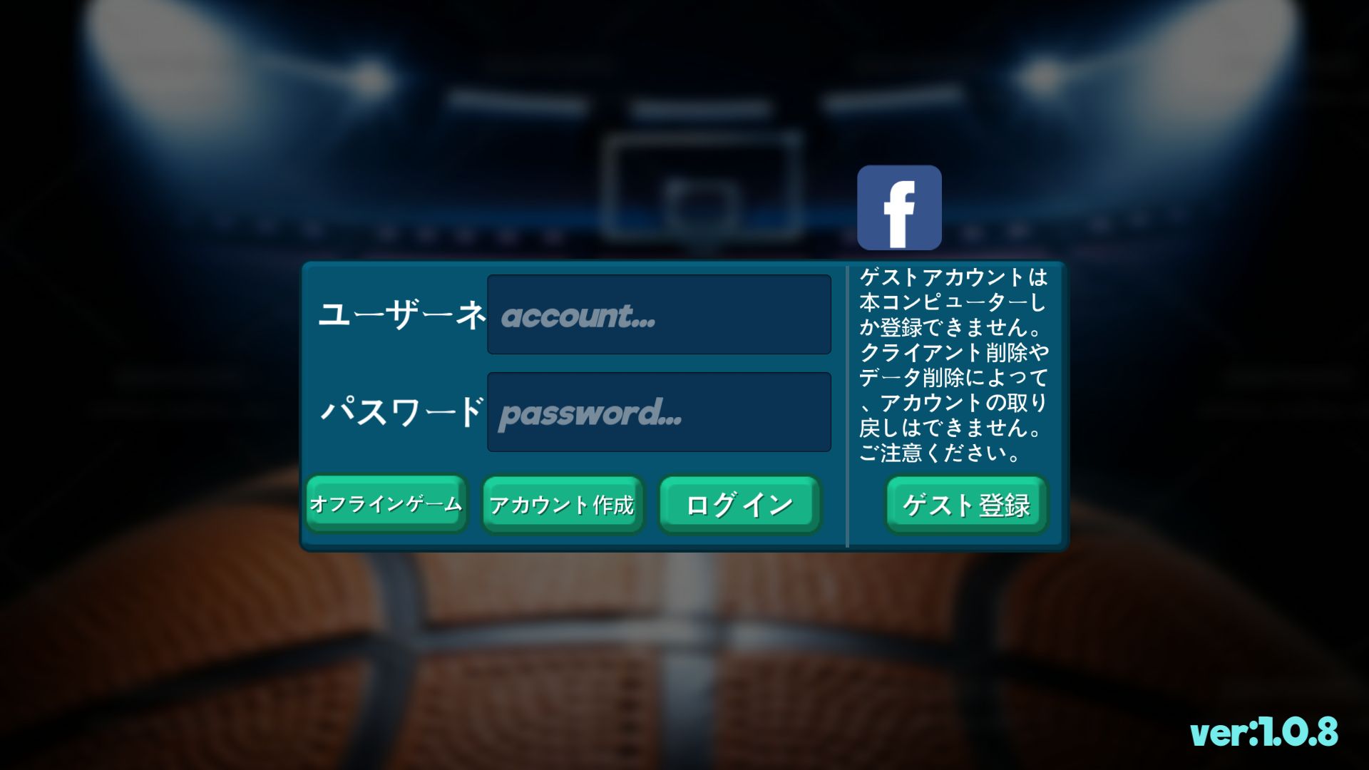 androidアプリ 街頭バスケットリーグ攻略スクリーンショット1