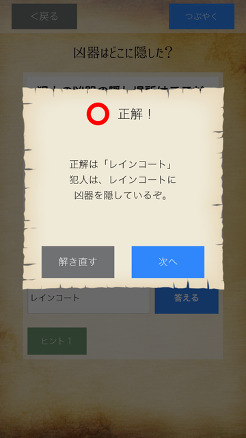 androidアプリ 謎解き刑事からの挑戦状攻略スクリーンショット5