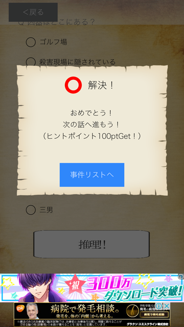 androidアプリ 謎解き刑事からの挑戦状攻略スクリーンショット7