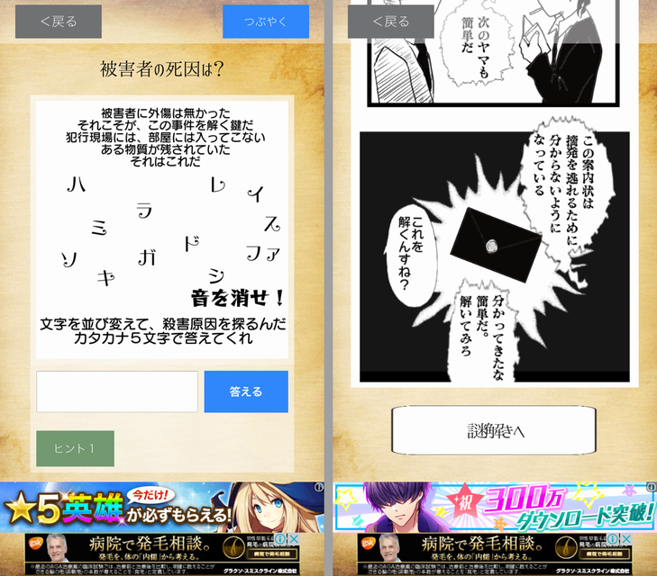 謎解き刑事からの挑戦状 androidアプリスクリーンショット1
