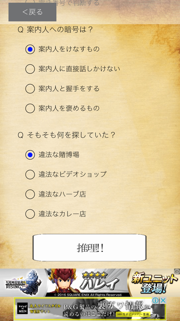 謎解き刑事からの挑戦状 androidアプリスクリーンショット2