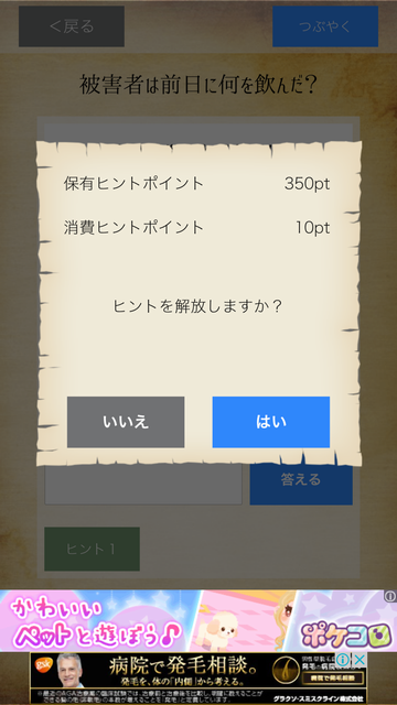 謎解き刑事からの挑戦状 androidアプリスクリーンショット3