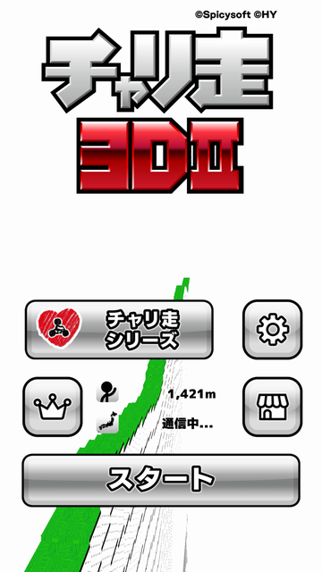 androidアプリ チャリ走3D 2nd攻略スクリーンショット2