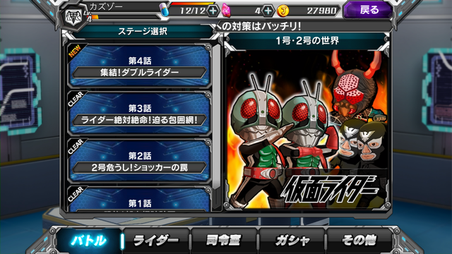 androidアプリ 仮面ライダー バトルラッシュ攻略スクリーンショット7