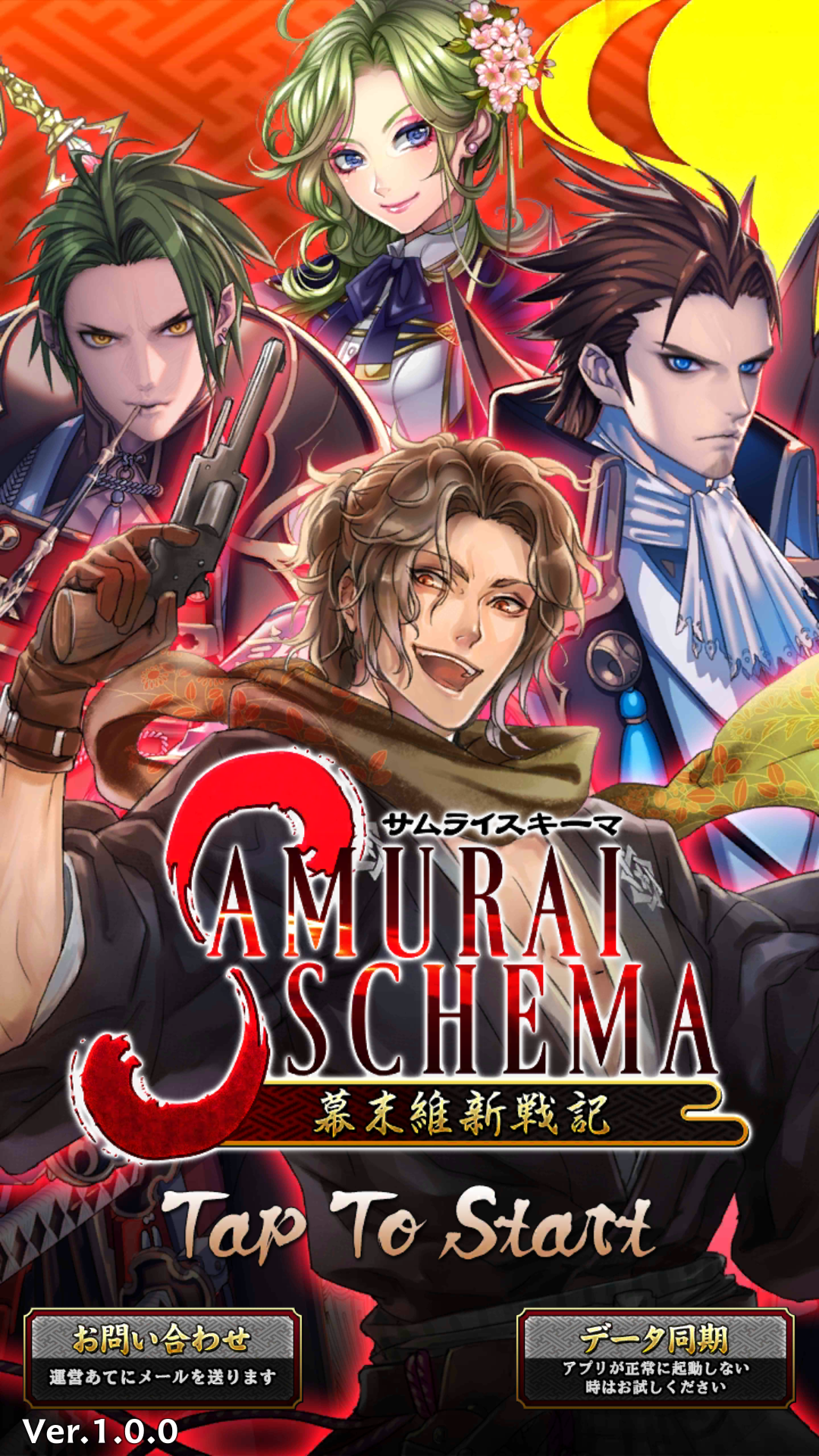 androidアプリ SAMURAI SCHEMA -幕末維新戦記-攻略スクリーンショット1
