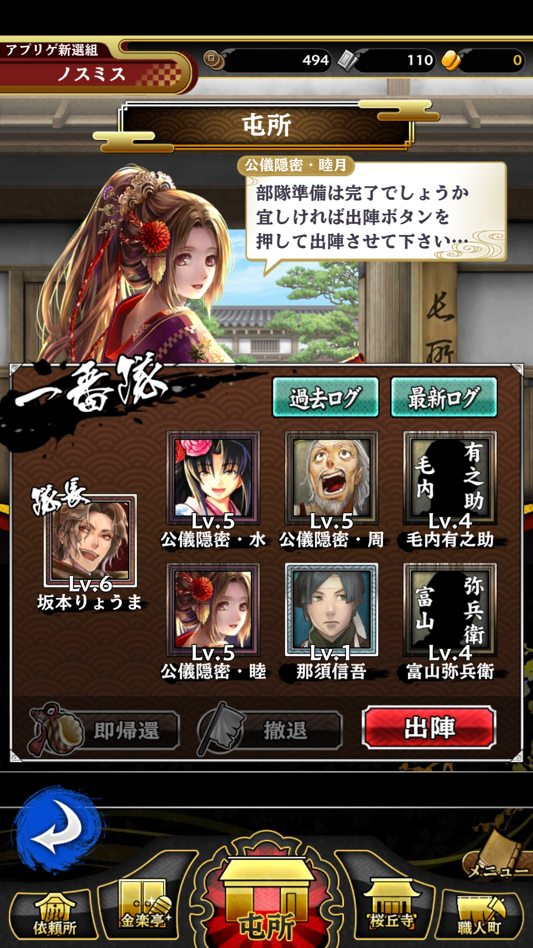 androidアプリ SAMURAI SCHEMA -幕末維新戦記-攻略スクリーンショット3
