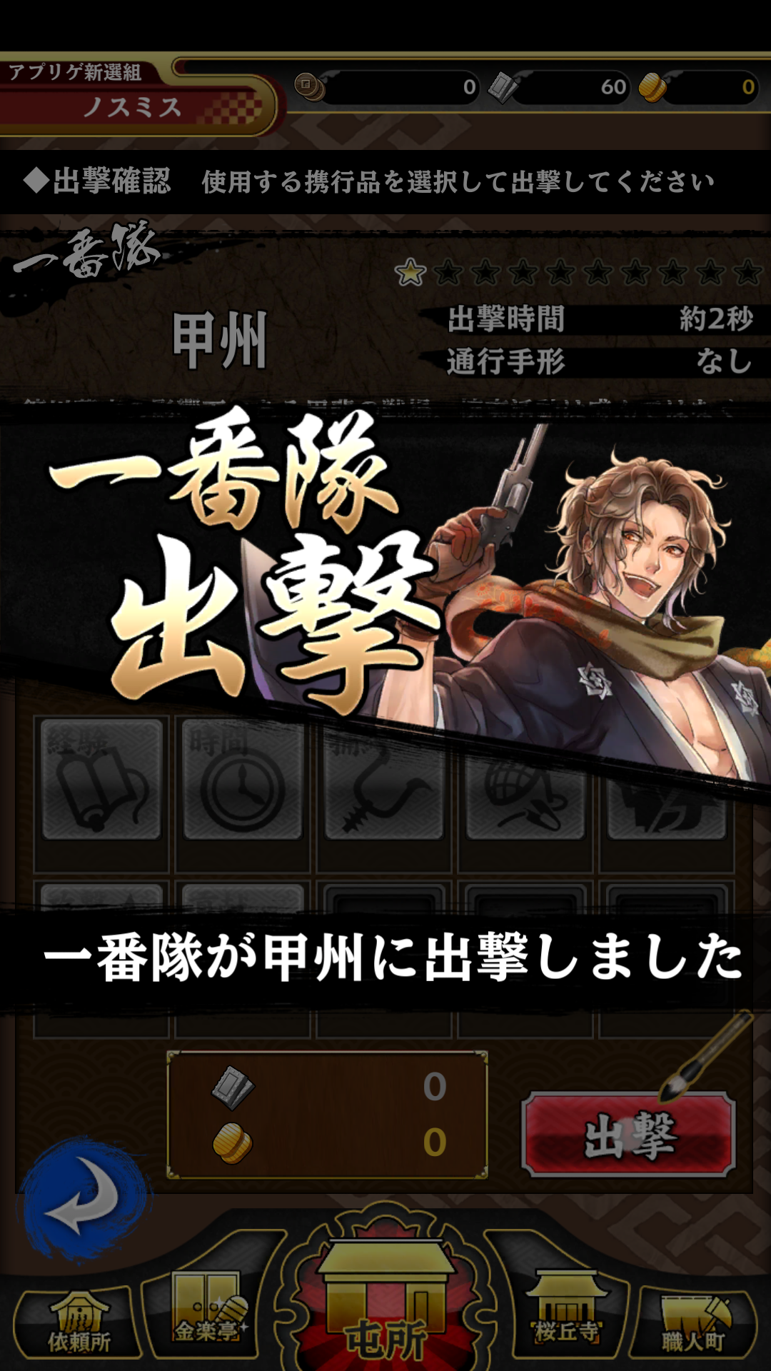androidアプリ SAMURAI SCHEMA -幕末維新戦記-攻略スクリーンショット4