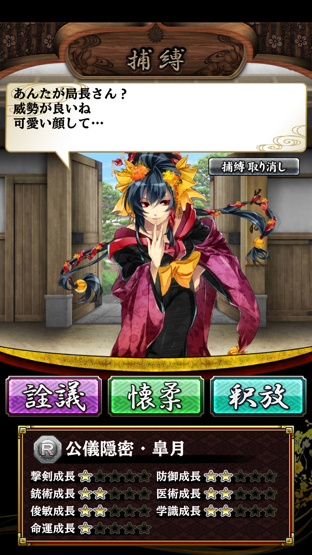 androidアプリ SAMURAI SCHEMA -幕末維新戦記-攻略スクリーンショット6