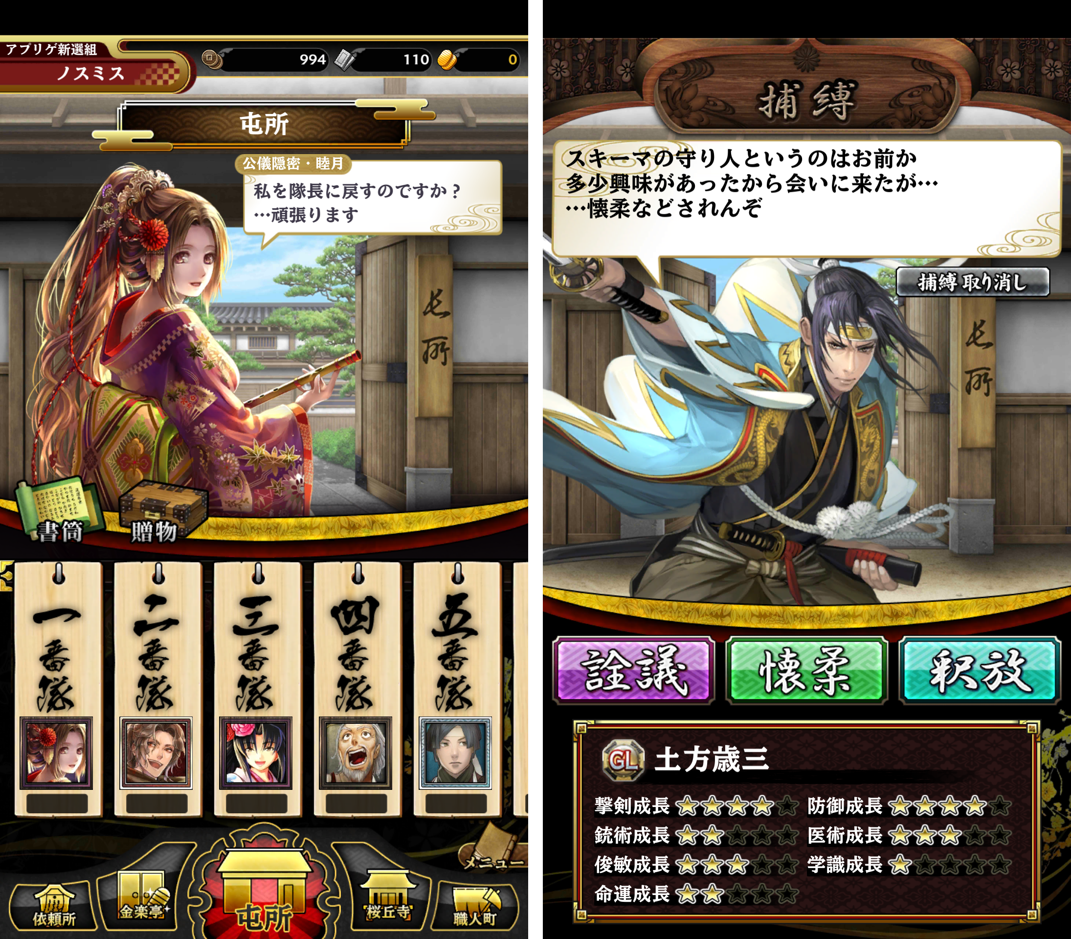 SAMURAI SCHEMA -幕末維新戦記- androidアプリスクリーンショット2