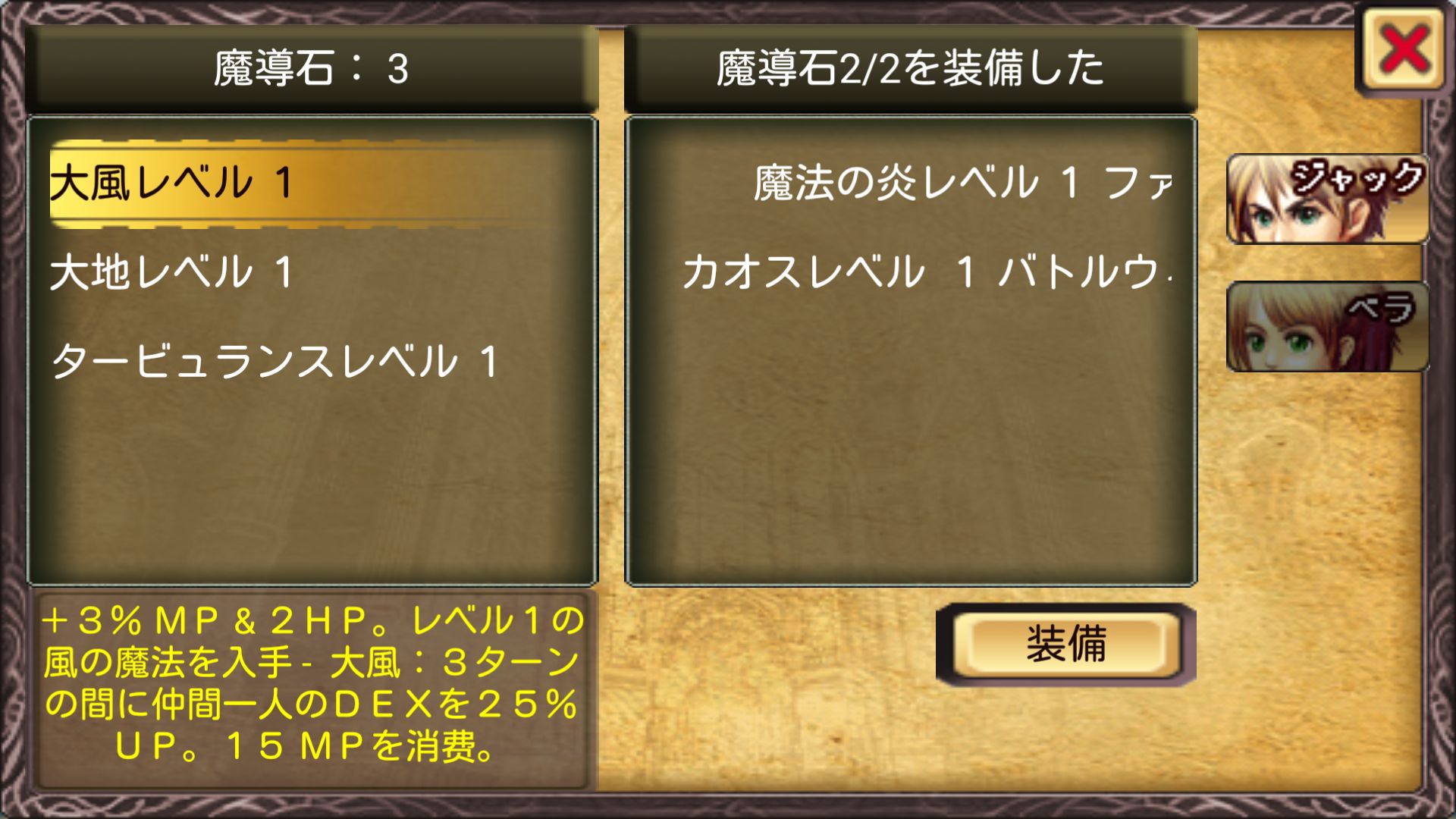 魔導伝説 androidアプリスクリーンショット3