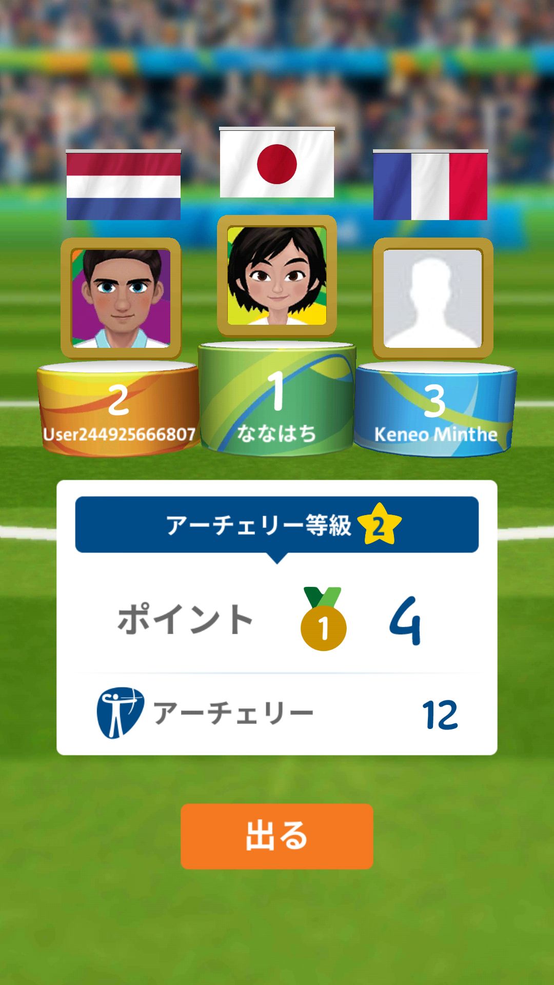 androidアプリ リオ2016オリンピック ゲームズ攻略スクリーンショット4