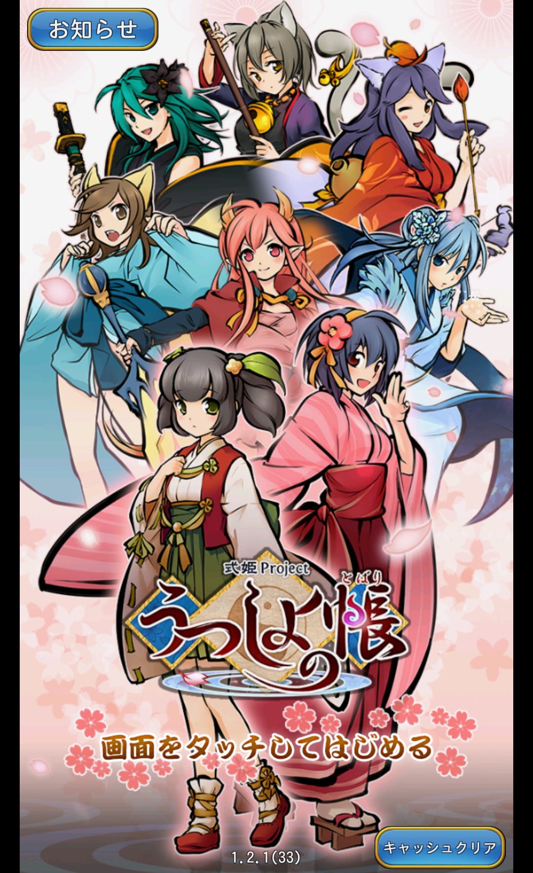 androidアプリ うつしよの帳-和風オンラインRPG-攻略スクリーンショット1
