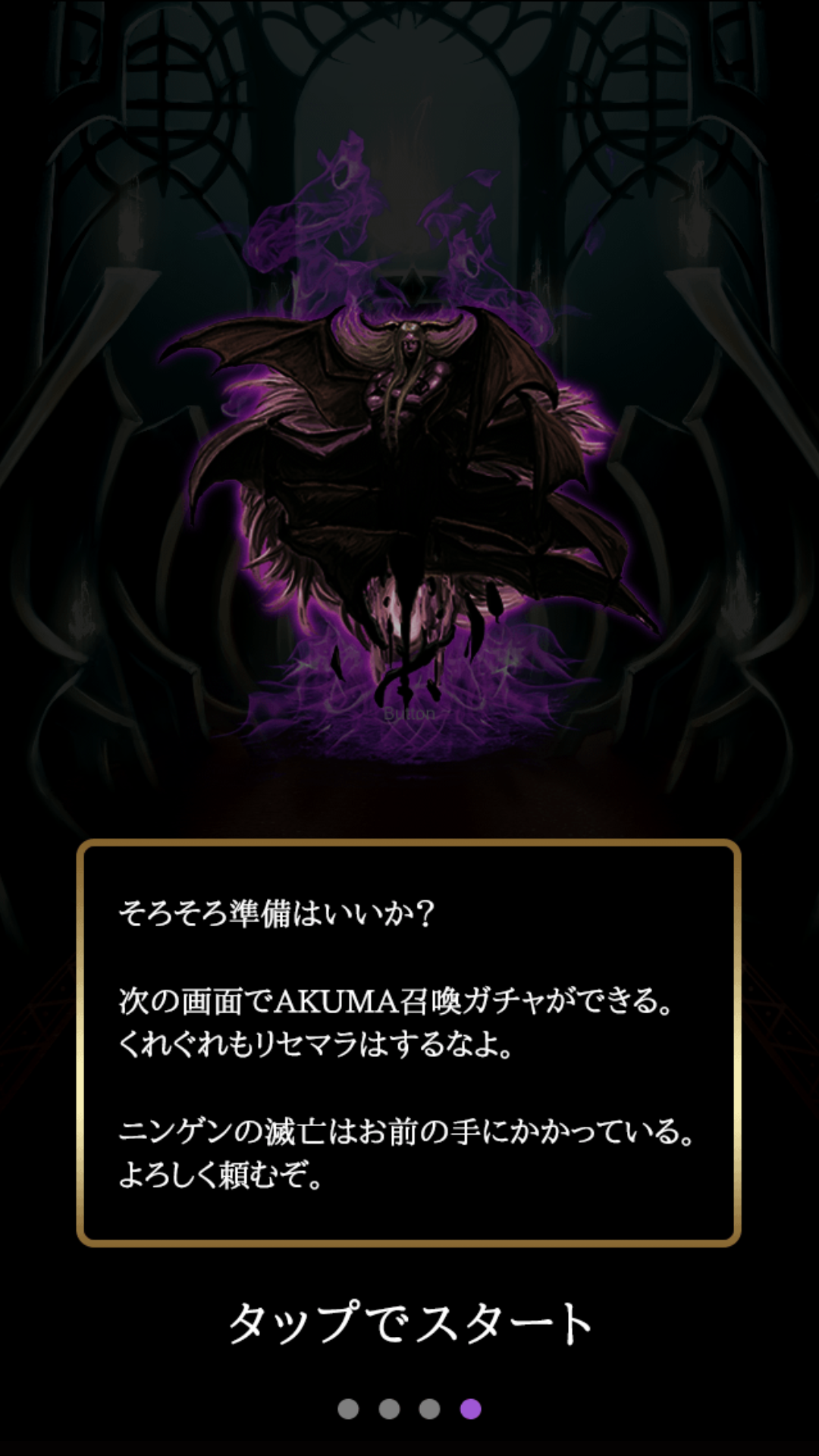 androidアプリ AKUMA大戦 -悪魔合体召喚-攻略スクリーンショット1