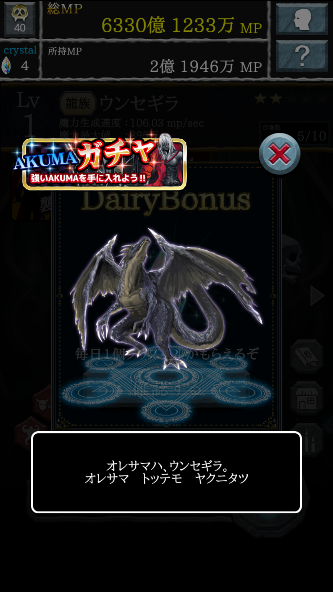 androidアプリ AKUMA大戦 -悪魔合体召喚-攻略スクリーンショット3