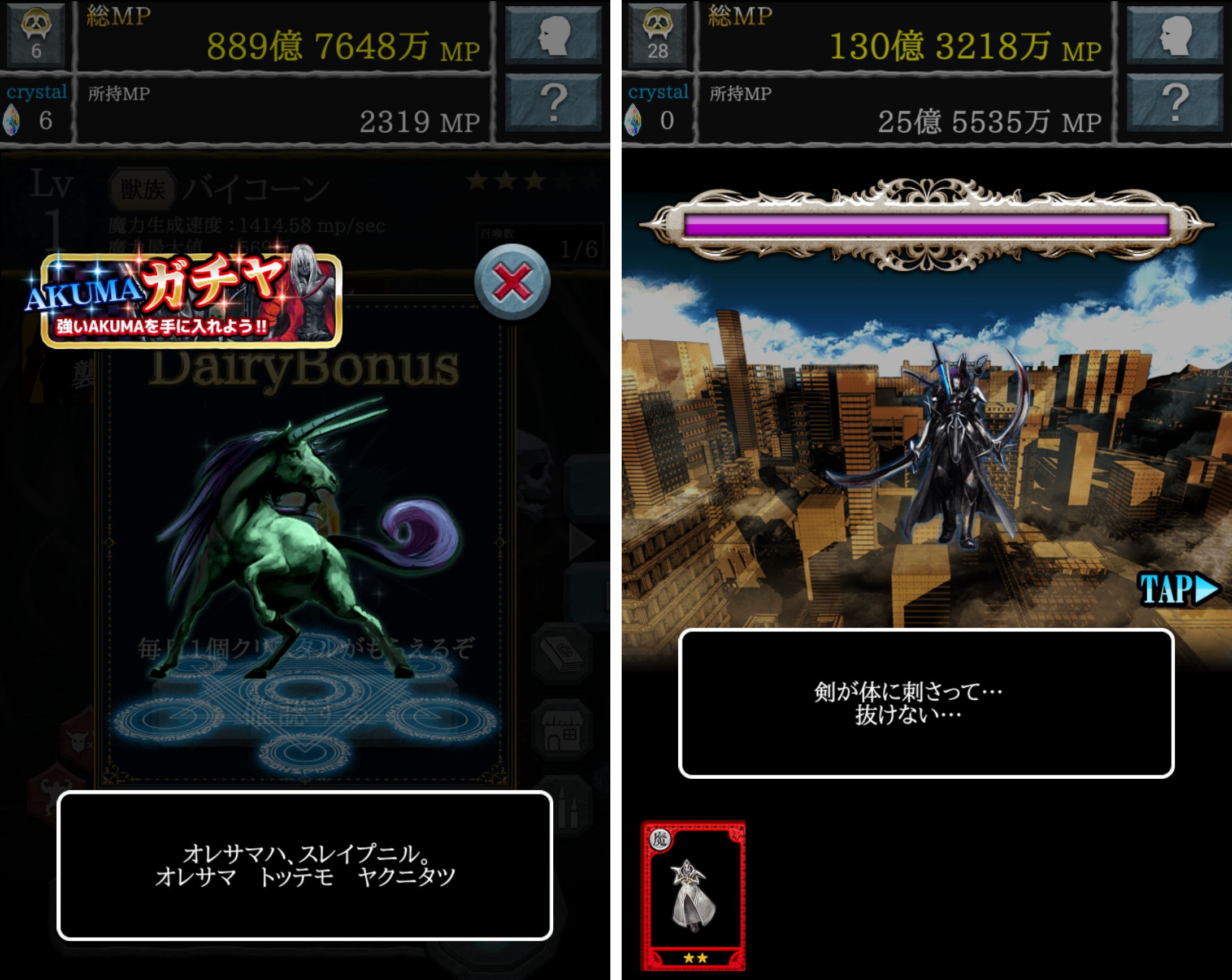 AKUMA大戦 -悪魔合体召喚- androidアプリスクリーンショット2