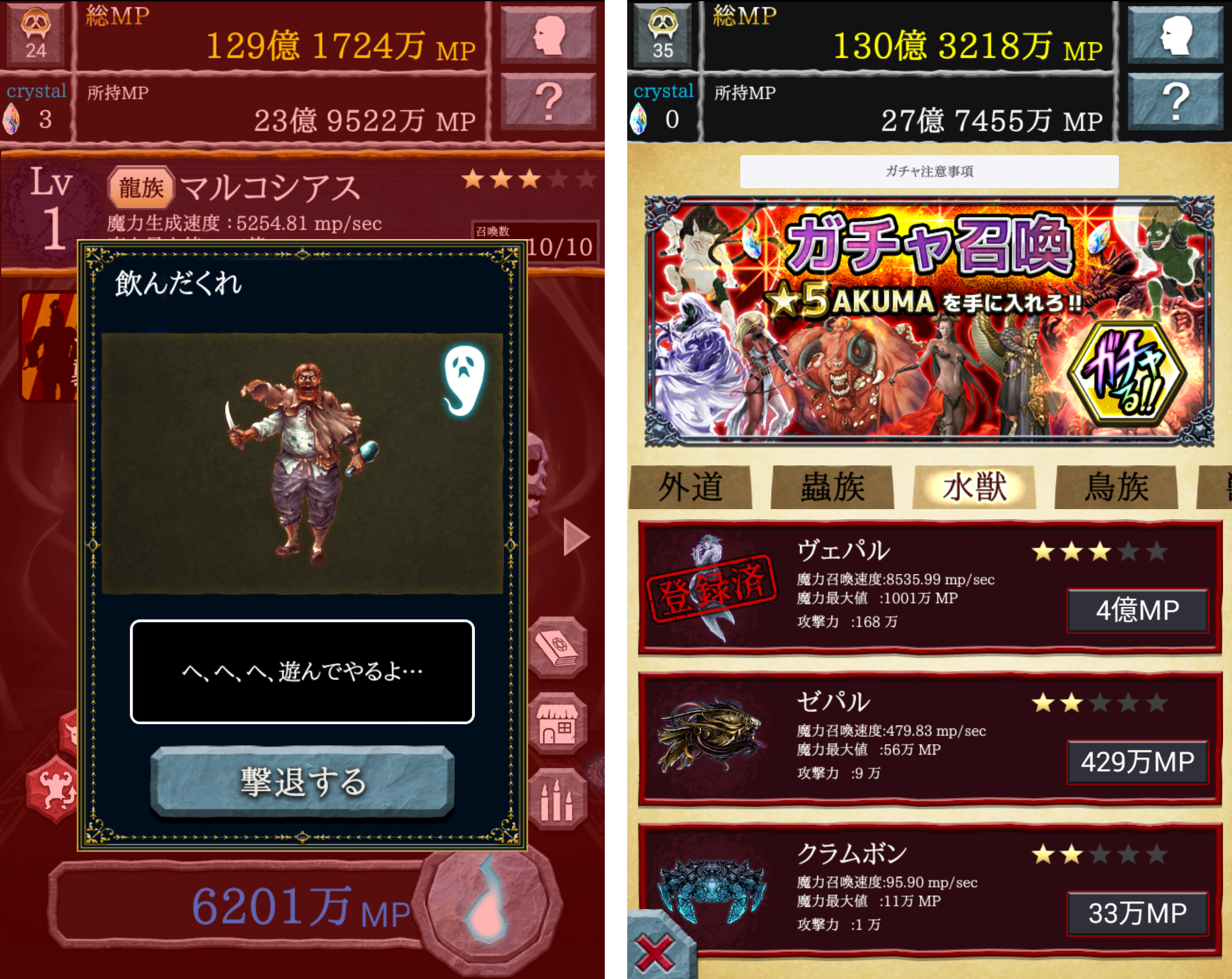 AKUMA大戦 -悪魔合体召喚- androidアプリスクリーンショット3