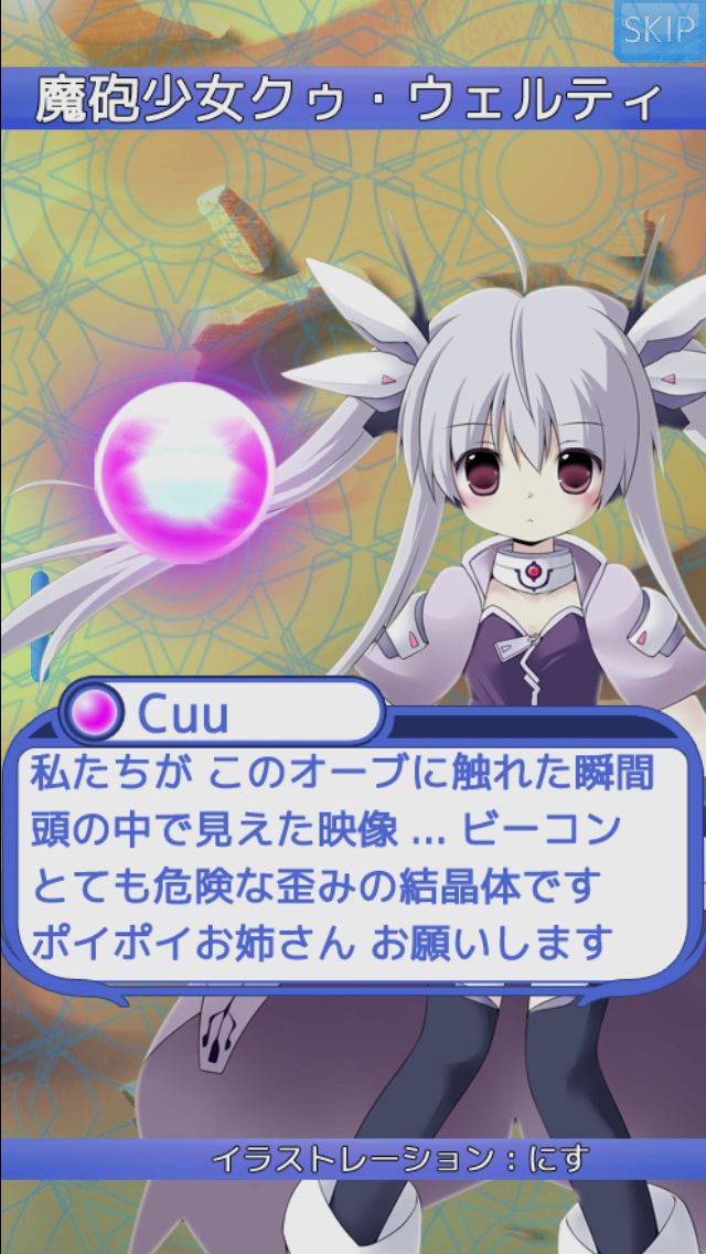 androidアプリ 魔砲学園(End of Star MCA:Unity)攻略スクリーンショット2