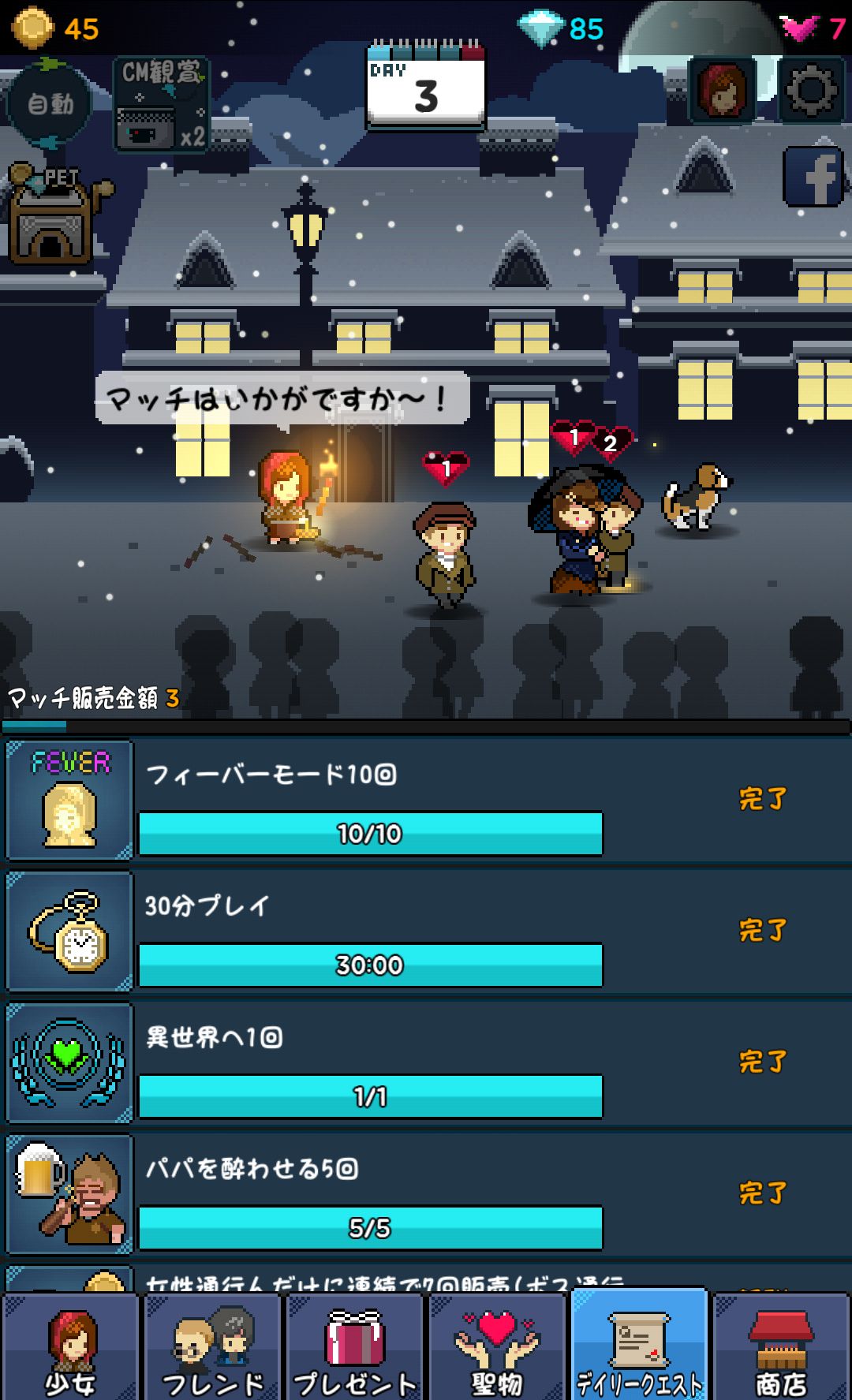 androidアプリ マッチ売りの少女攻略スクリーンショット1