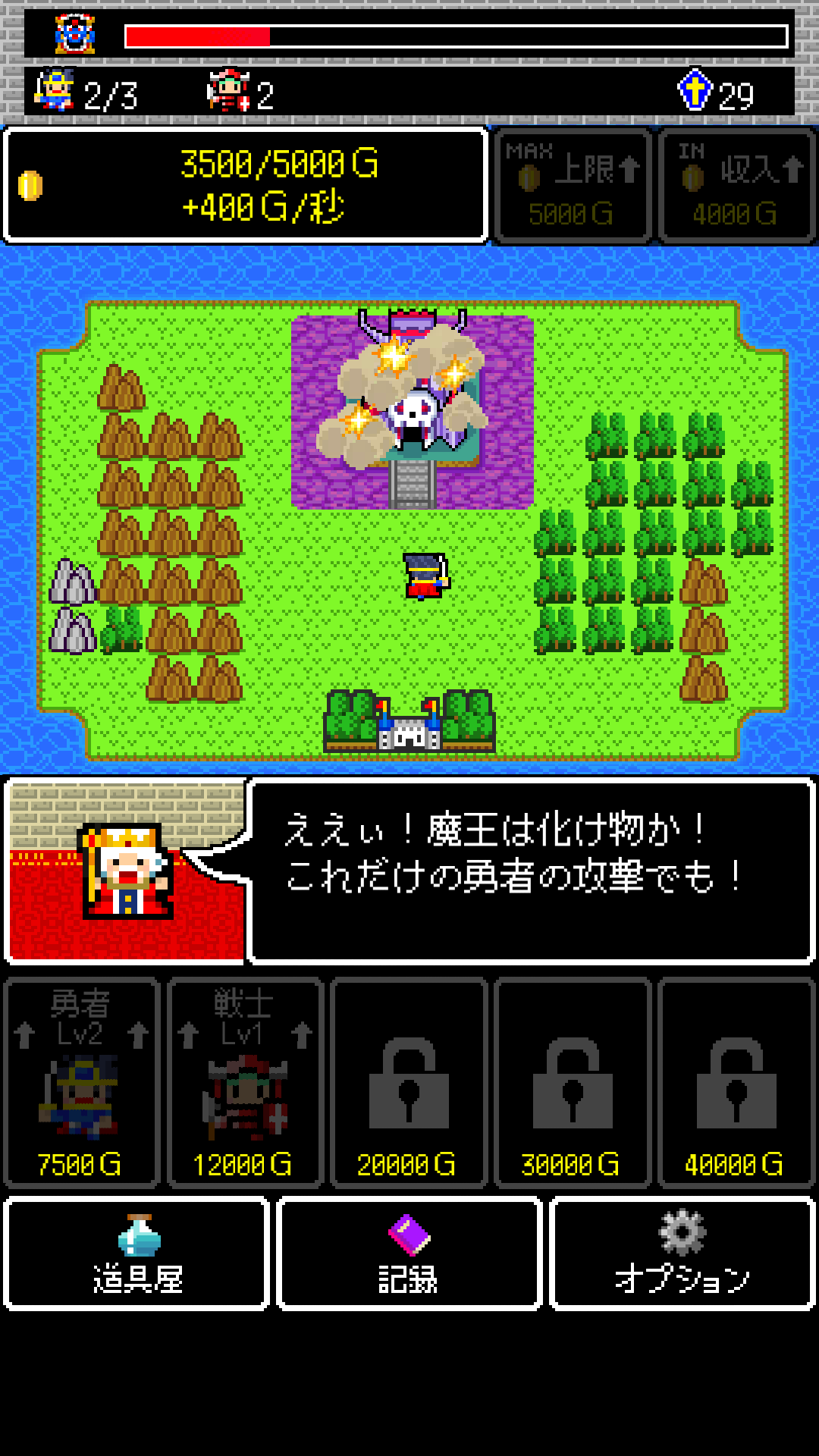 androidアプリ 魔王クエスト攻略スクリーンショット4