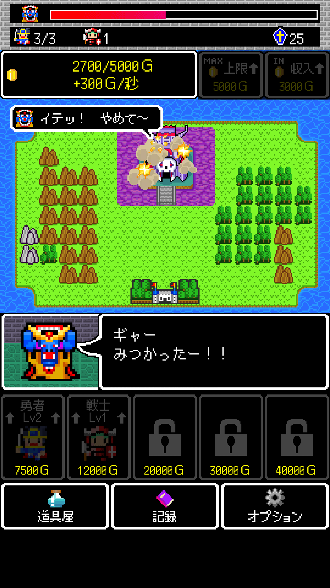 androidアプリ 魔王クエスト攻略スクリーンショット5