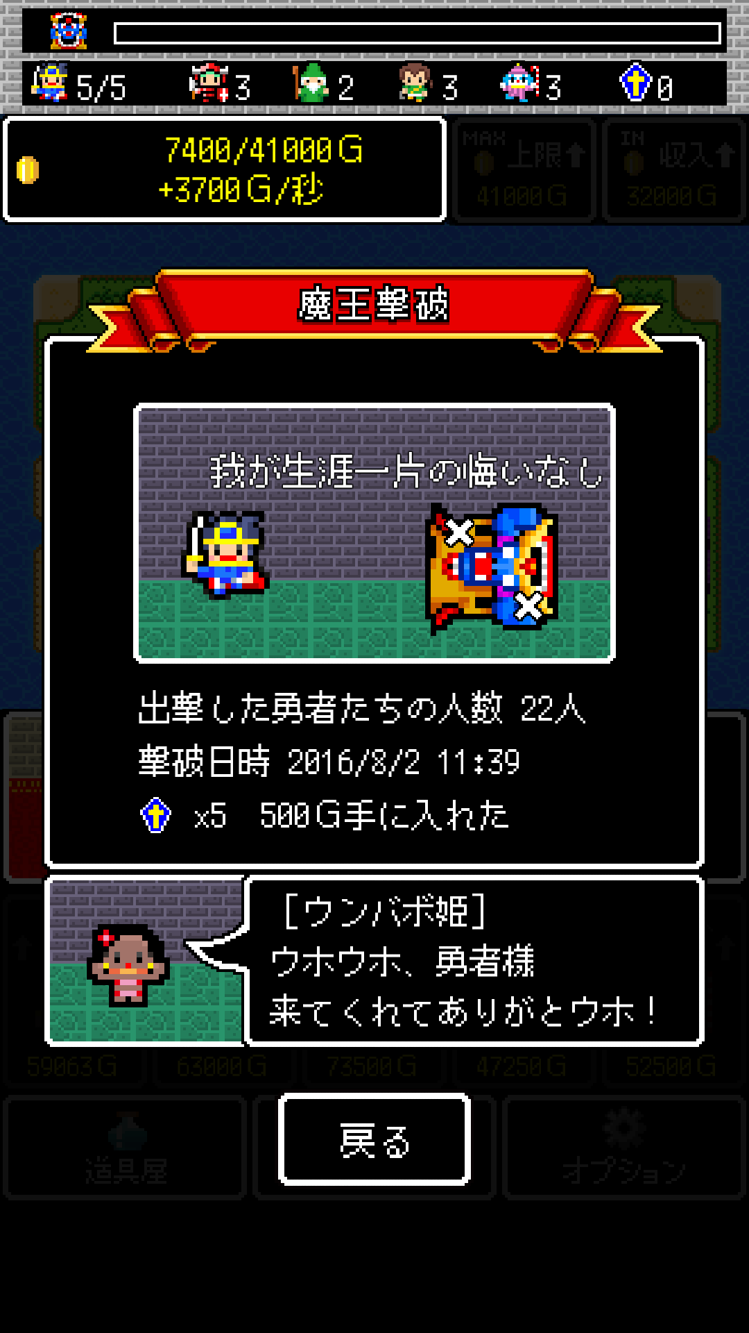 androidアプリ 魔王クエスト攻略スクリーンショット7