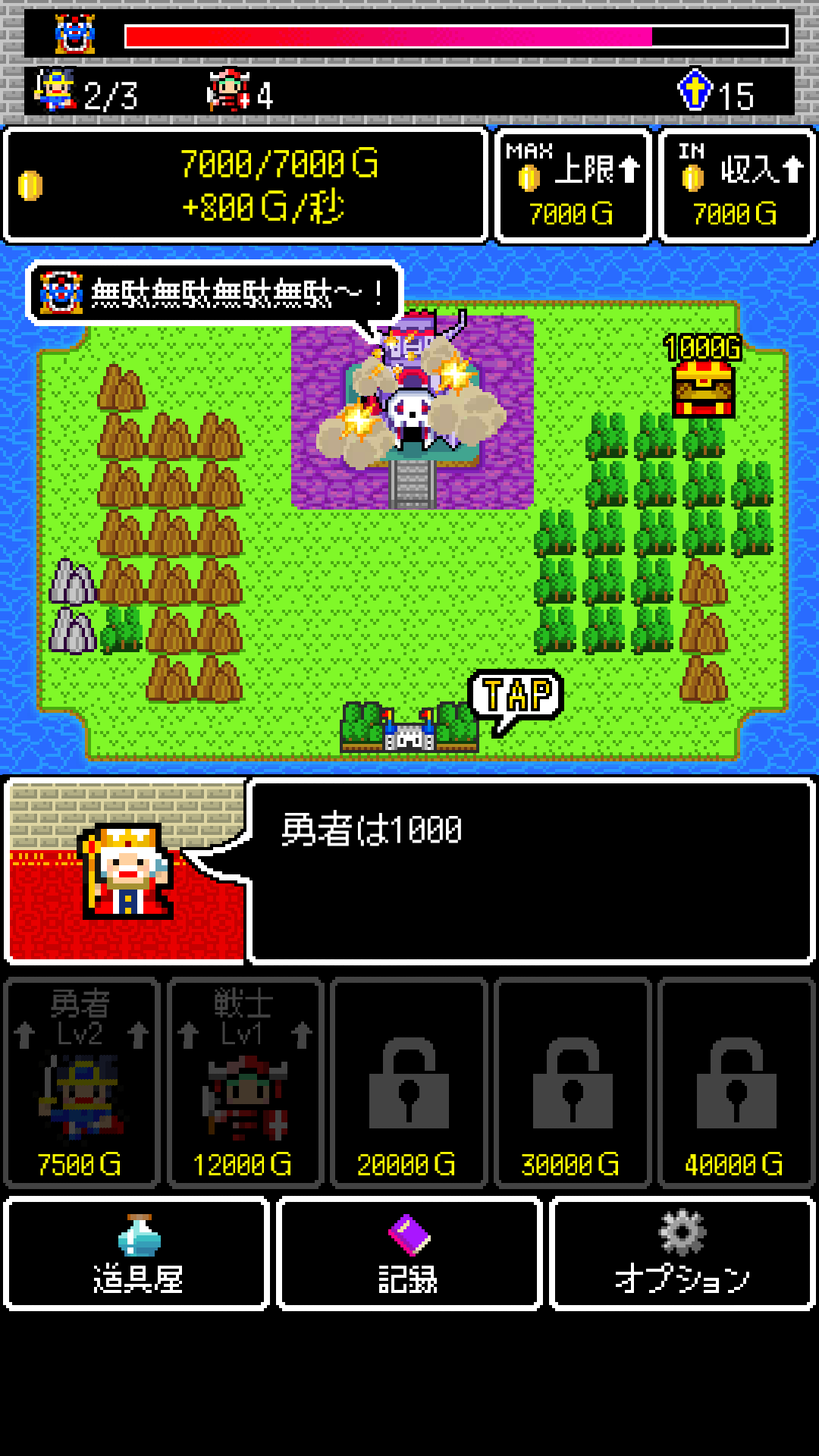 androidアプリ 魔王クエスト攻略スクリーンショット8