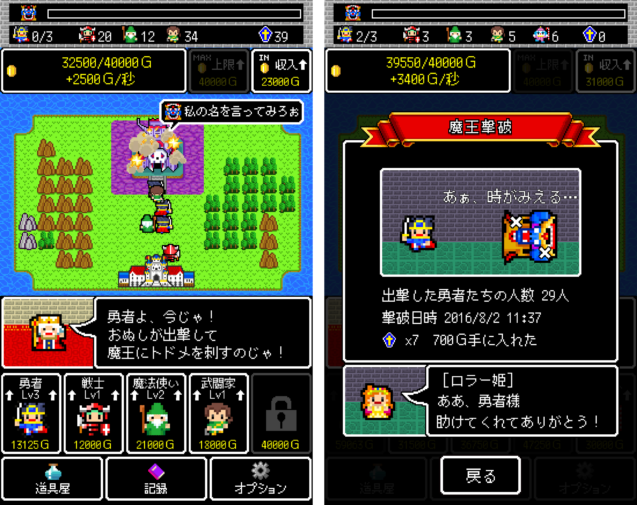 魔王クエスト androidアプリスクリーンショット1