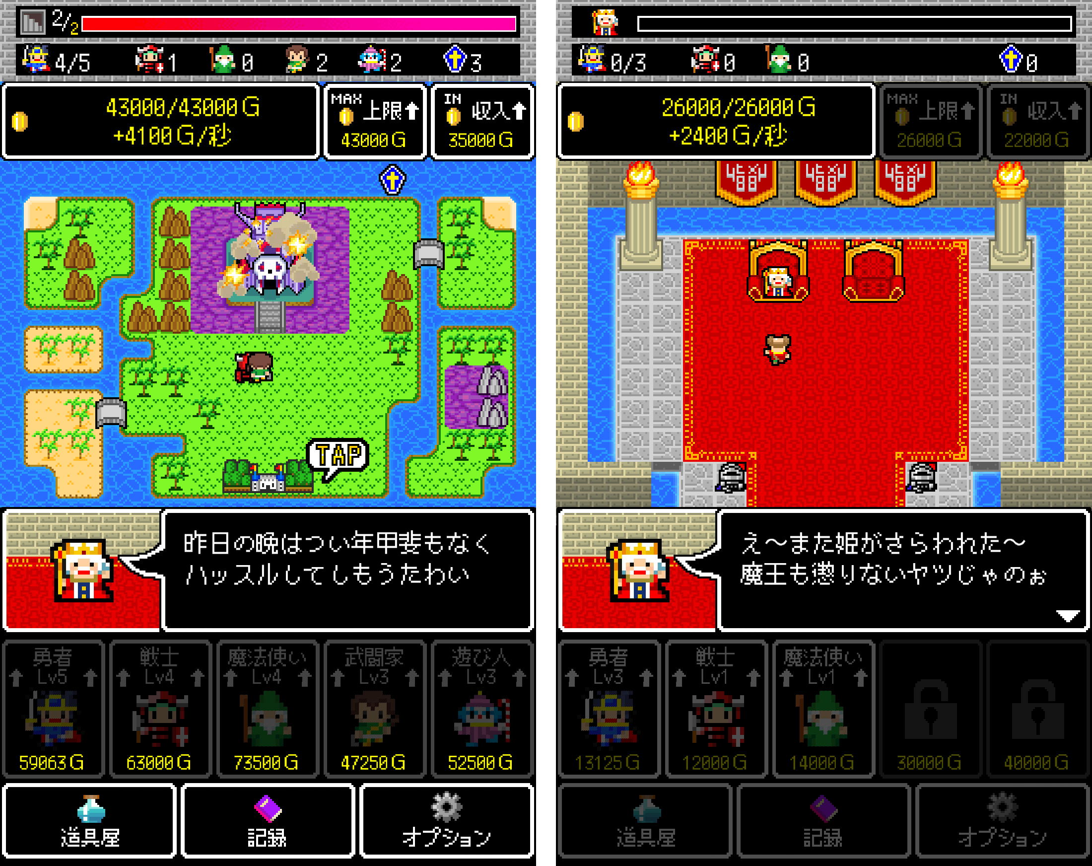 魔王クエスト androidアプリスクリーンショット2