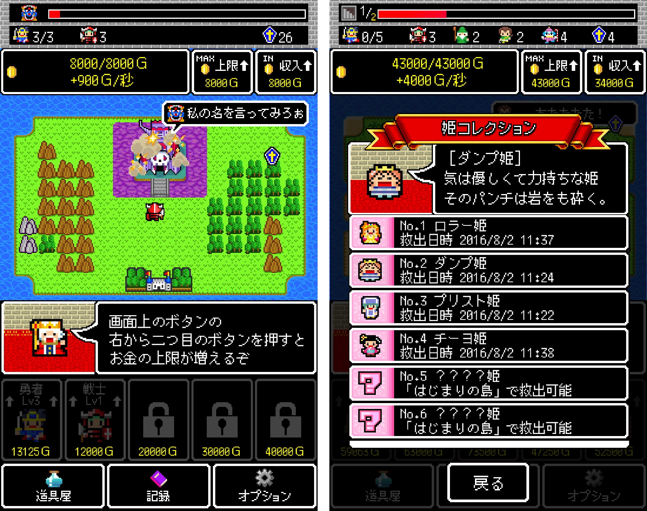 魔王クエスト androidアプリスクリーンショット3