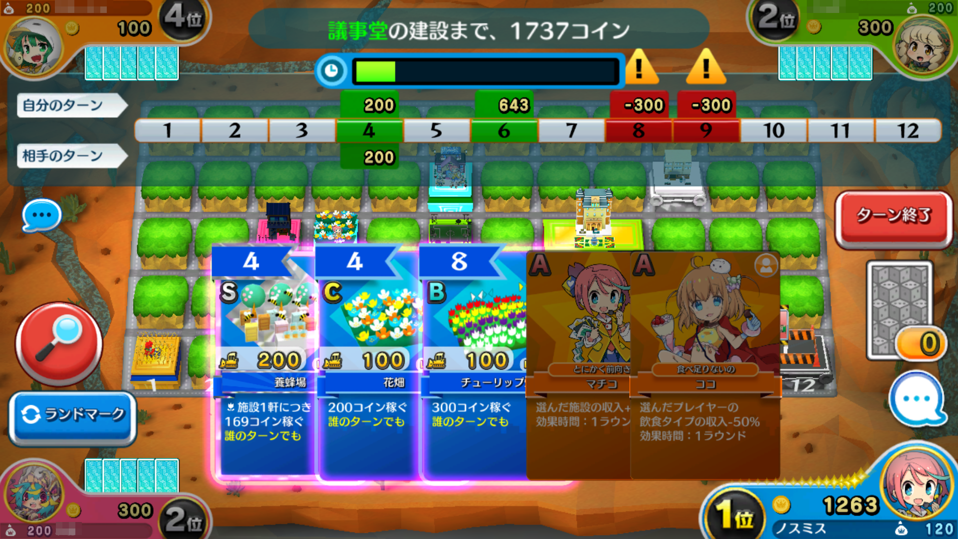 街コロマッチ！（街コロ） androidアプリスクリーンショット3