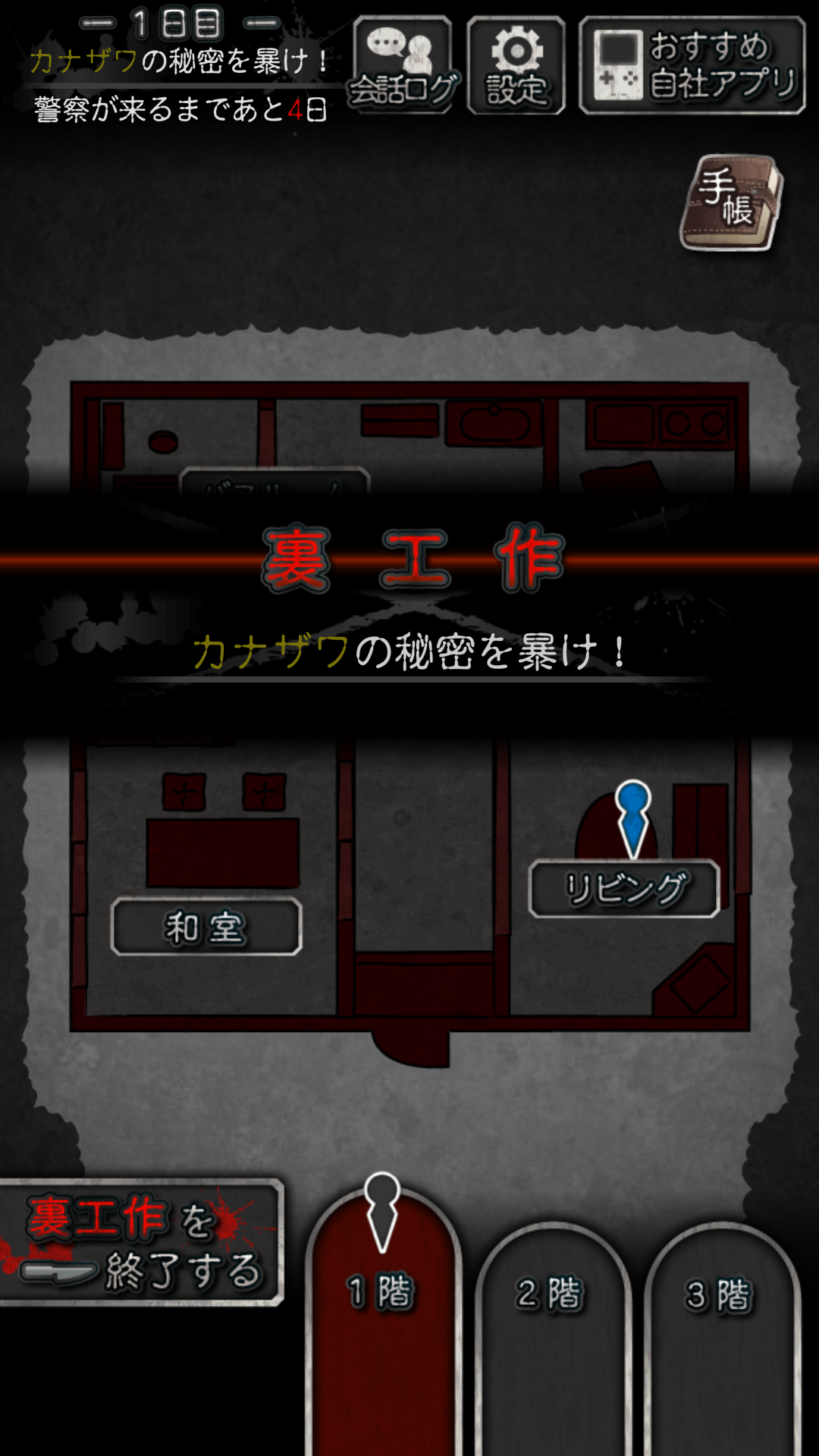 androidアプリ 犯人は僕です。-謎解き×探索ノベルゲーム-攻略スクリーンショット2
