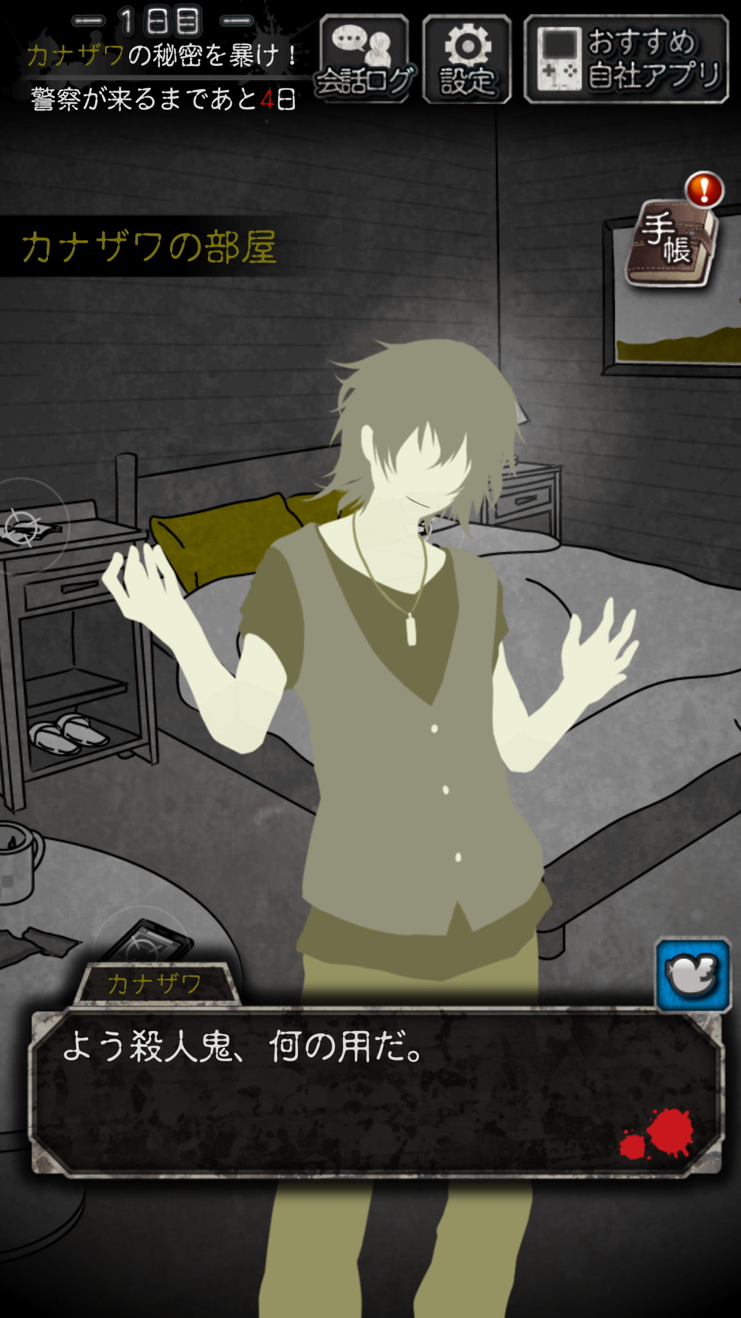 androidアプリ 犯人は僕です。-謎解き×探索ノベルゲーム-攻略スクリーンショット3