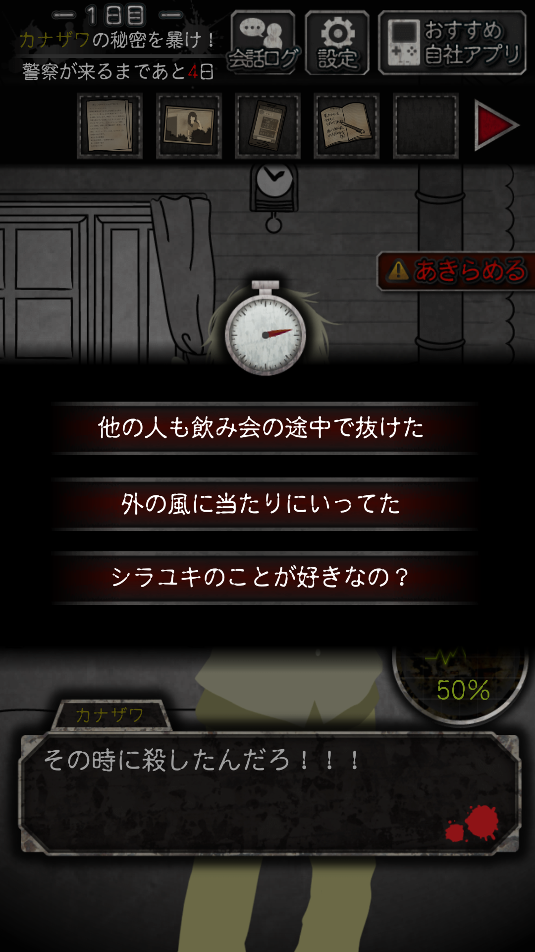androidアプリ 犯人は僕です。-謎解き×探索ノベルゲーム-攻略スクリーンショット5