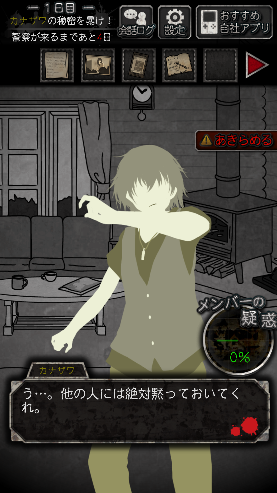 androidアプリ 犯人は僕です。-謎解き×探索ノベルゲーム-攻略スクリーンショット6