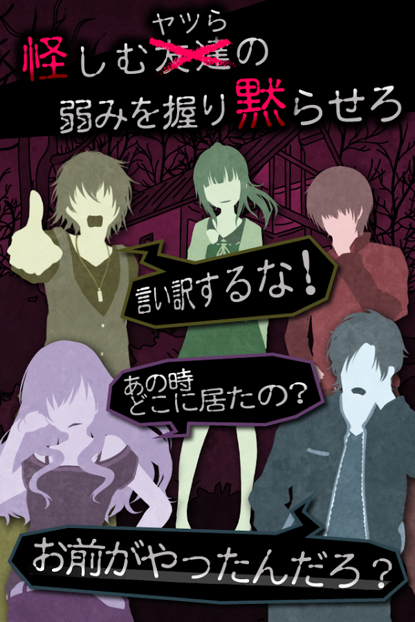 androidアプリ 犯人は僕です。-謎解き×探索ノベルゲーム-攻略スクリーンショット8