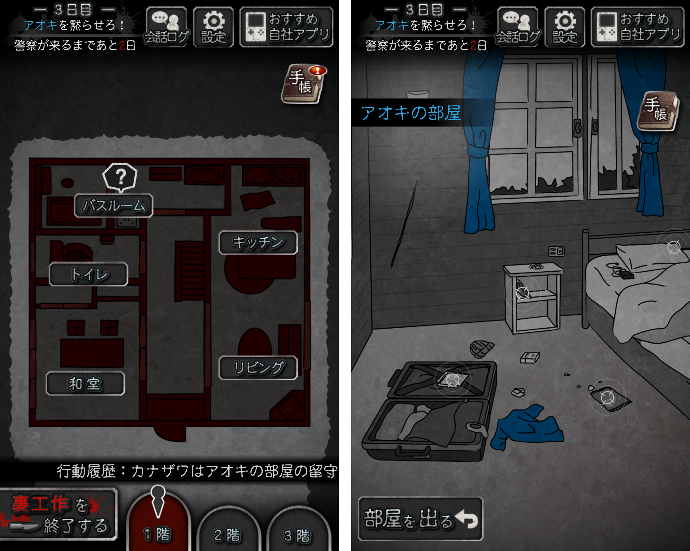 犯人は僕です。-謎解き×探索ノベルゲーム- androidアプリスクリーンショット3
