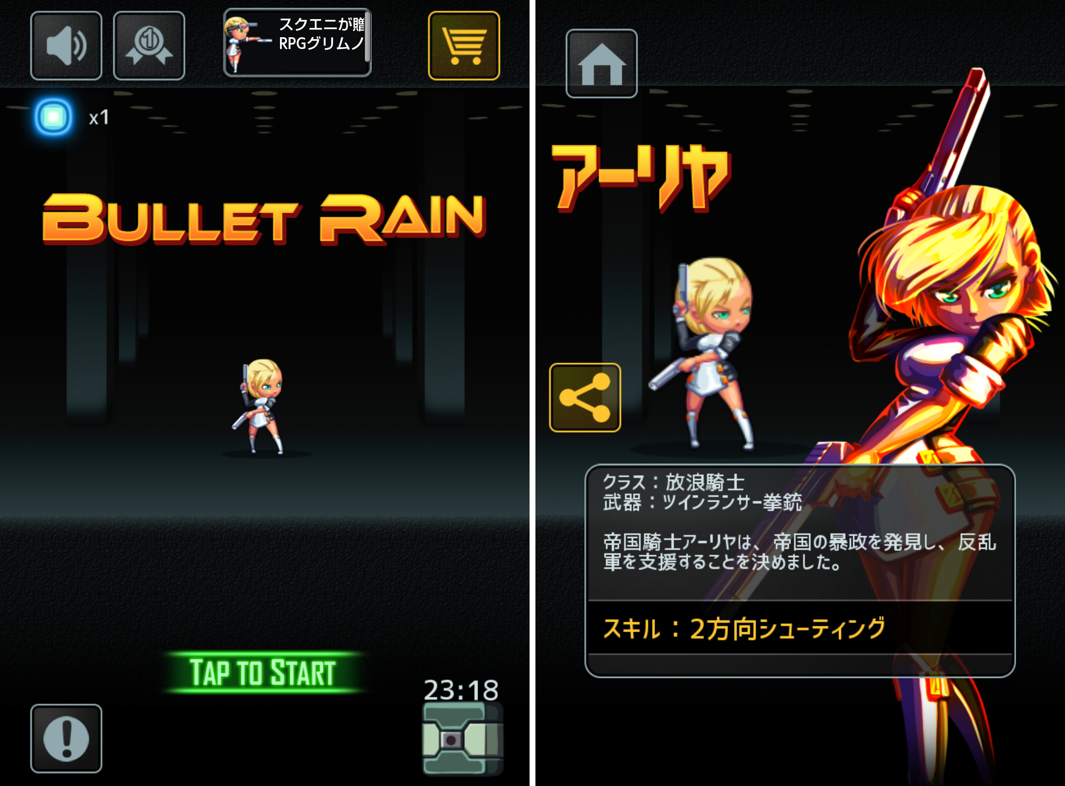 androidアプリ Bullet Rain攻略スクリーンショット1