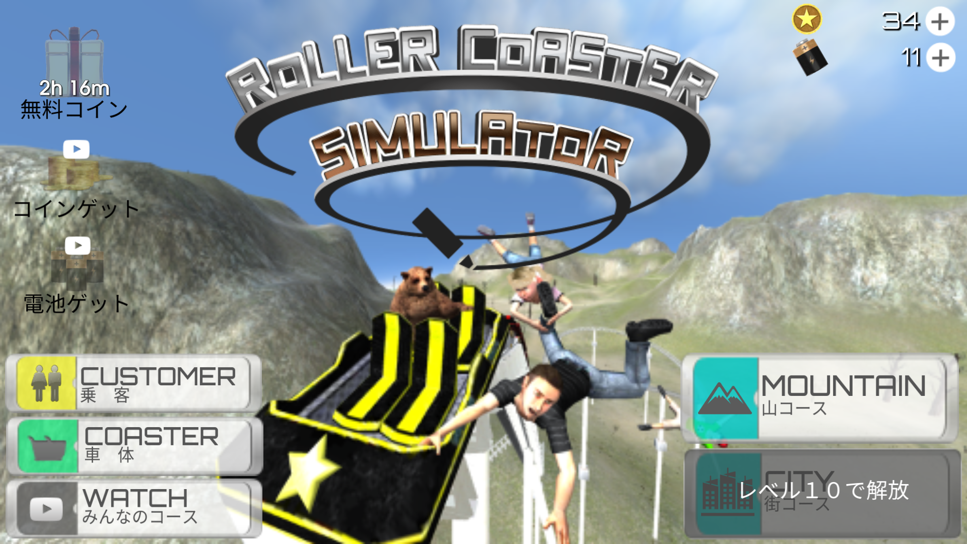 androidアプリ Roller Coaster Simulator(ジェットコースター)攻略スクリーンショット1