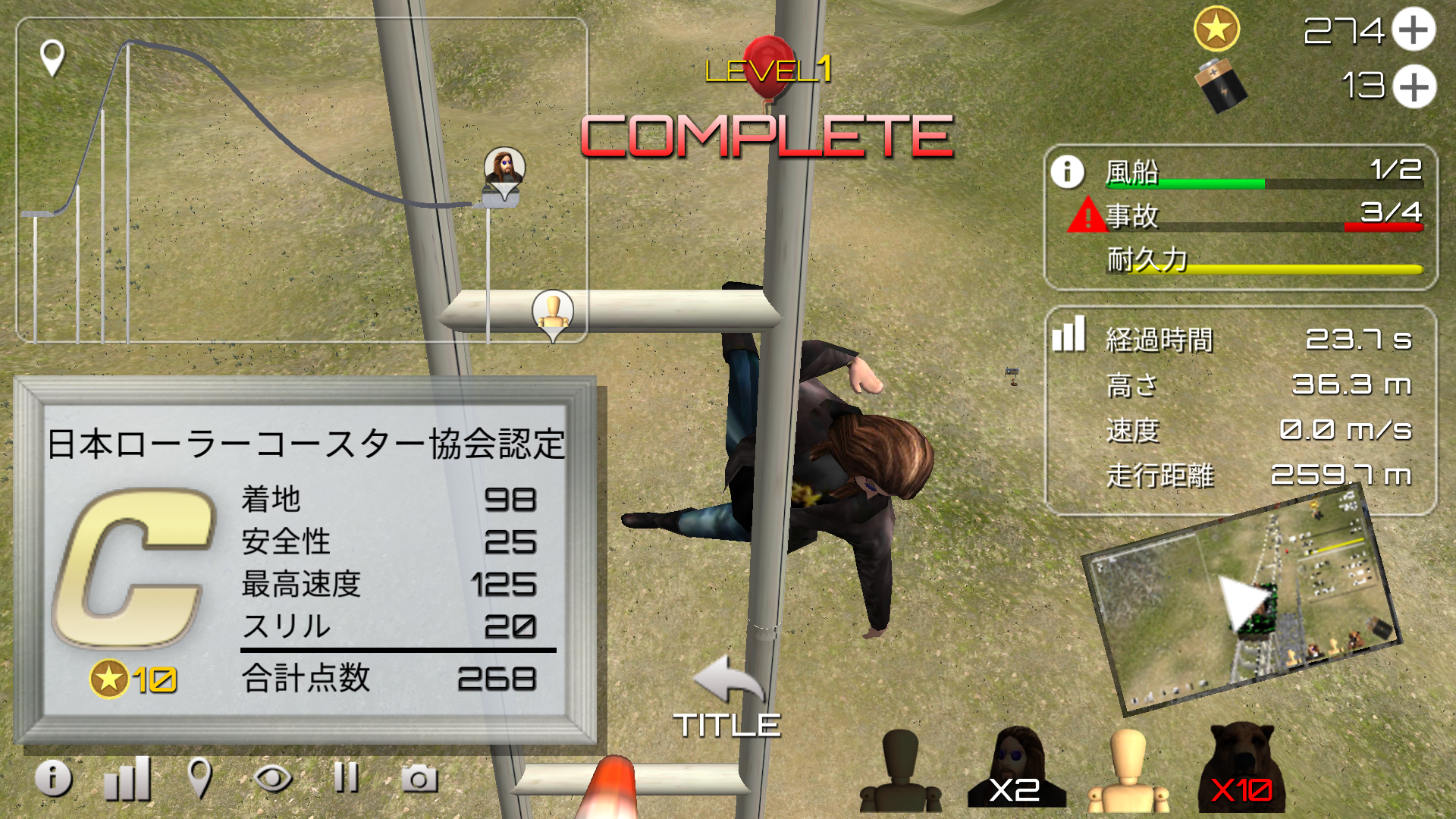 androidアプリ Roller Coaster Simulator(ジェットコースター)攻略スクリーンショット8