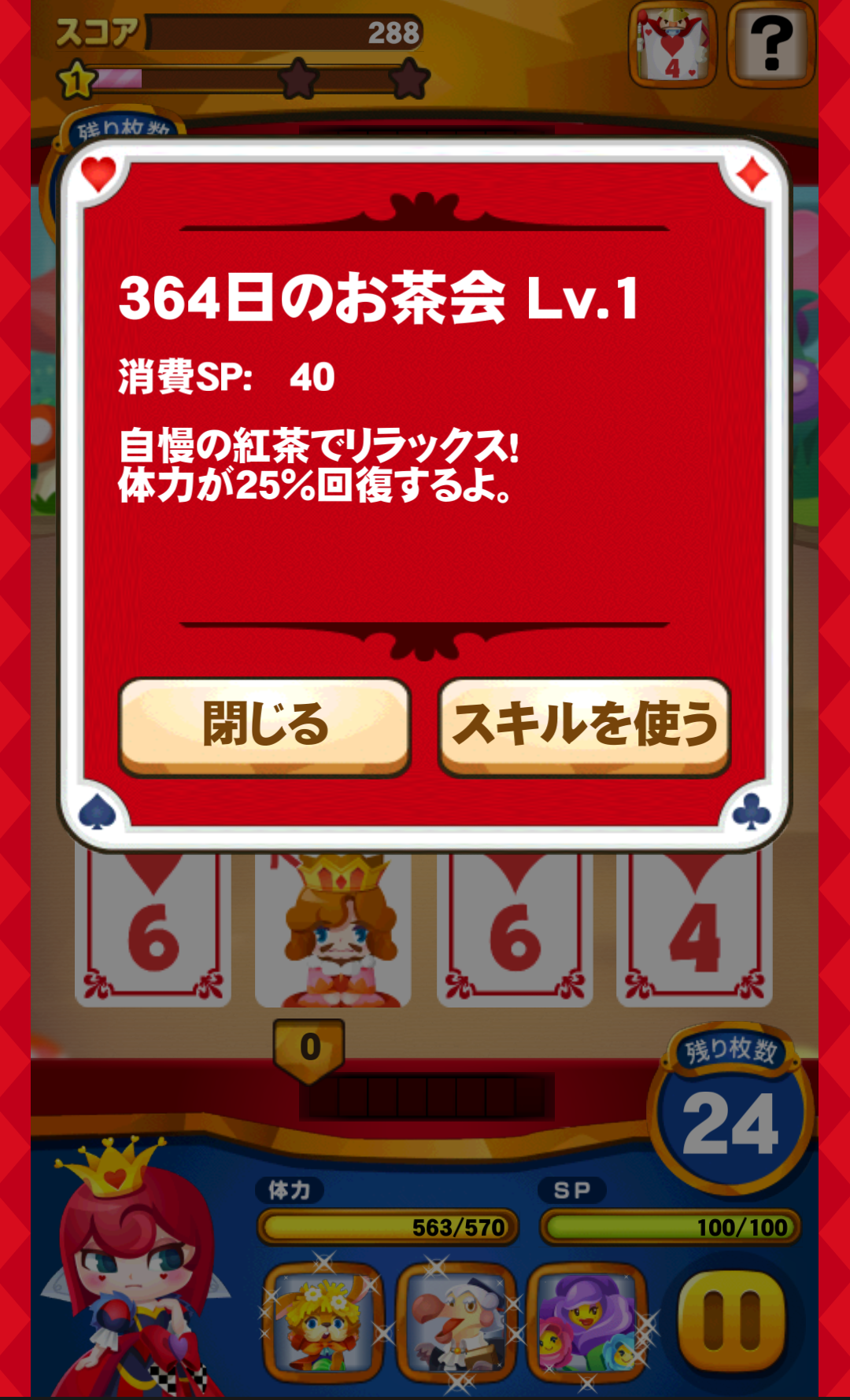 androidアプリ アリスインスピードランド攻略スクリーンショット6