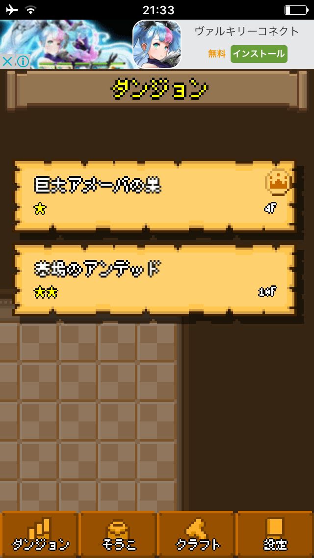 androidアプリ ダンジョンイーター攻略スクリーンショット1