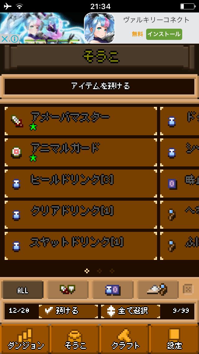 androidアプリ ダンジョンイーター攻略スクリーンショット5