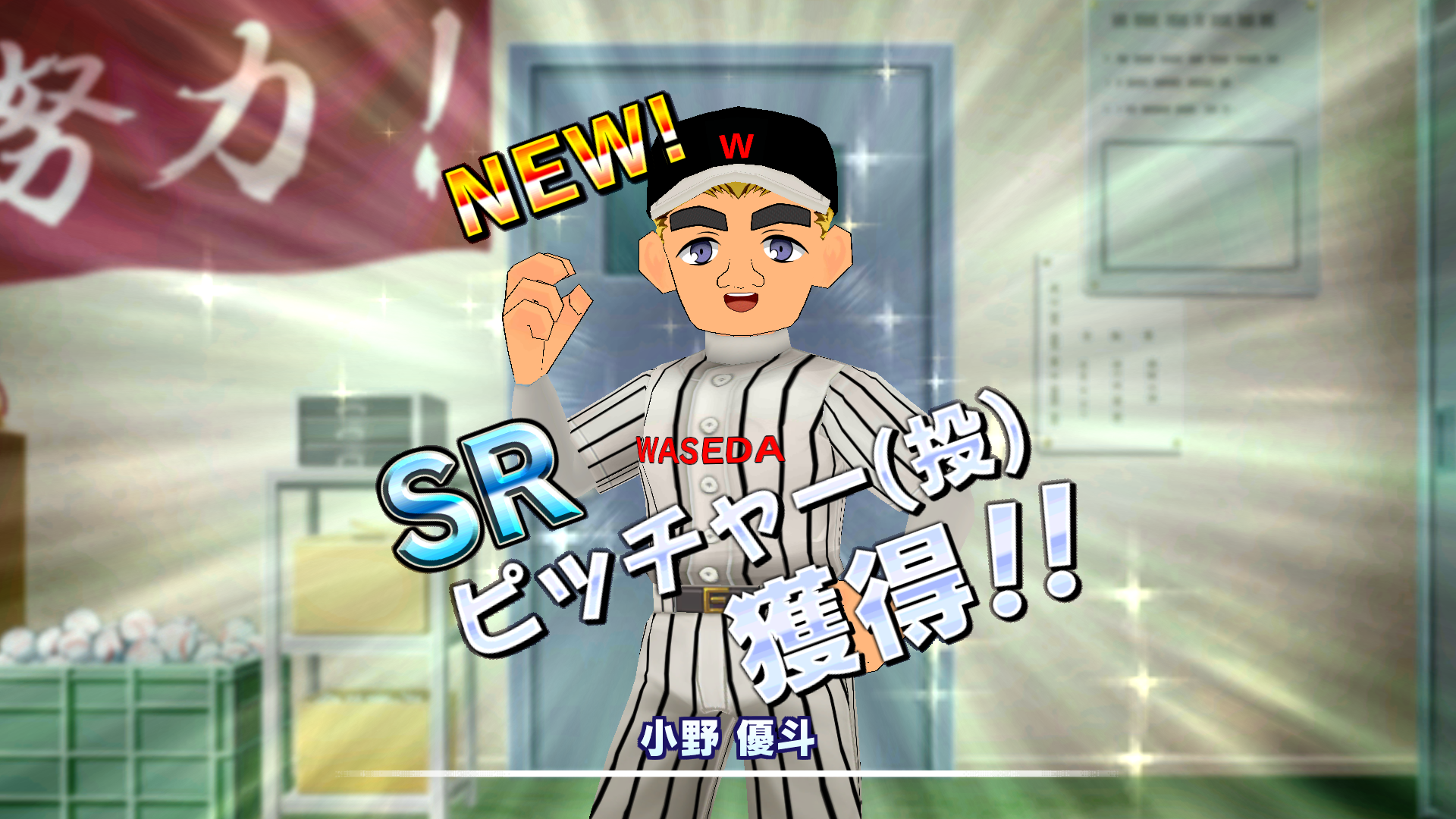 androidアプリ 甲子園物語 -ドラマチック高校野球ゲーム-攻略スクリーンショット6