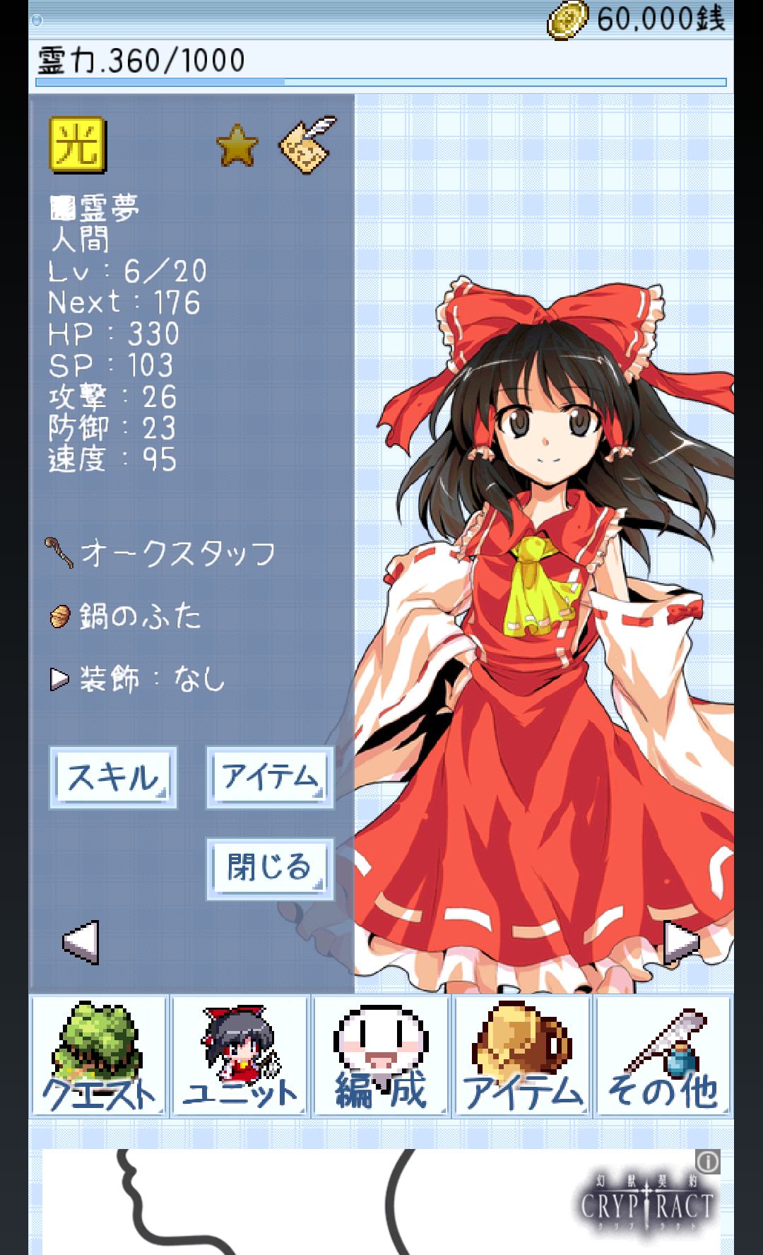 androidアプリ 東方異想穴攻略スクリーンショット4
