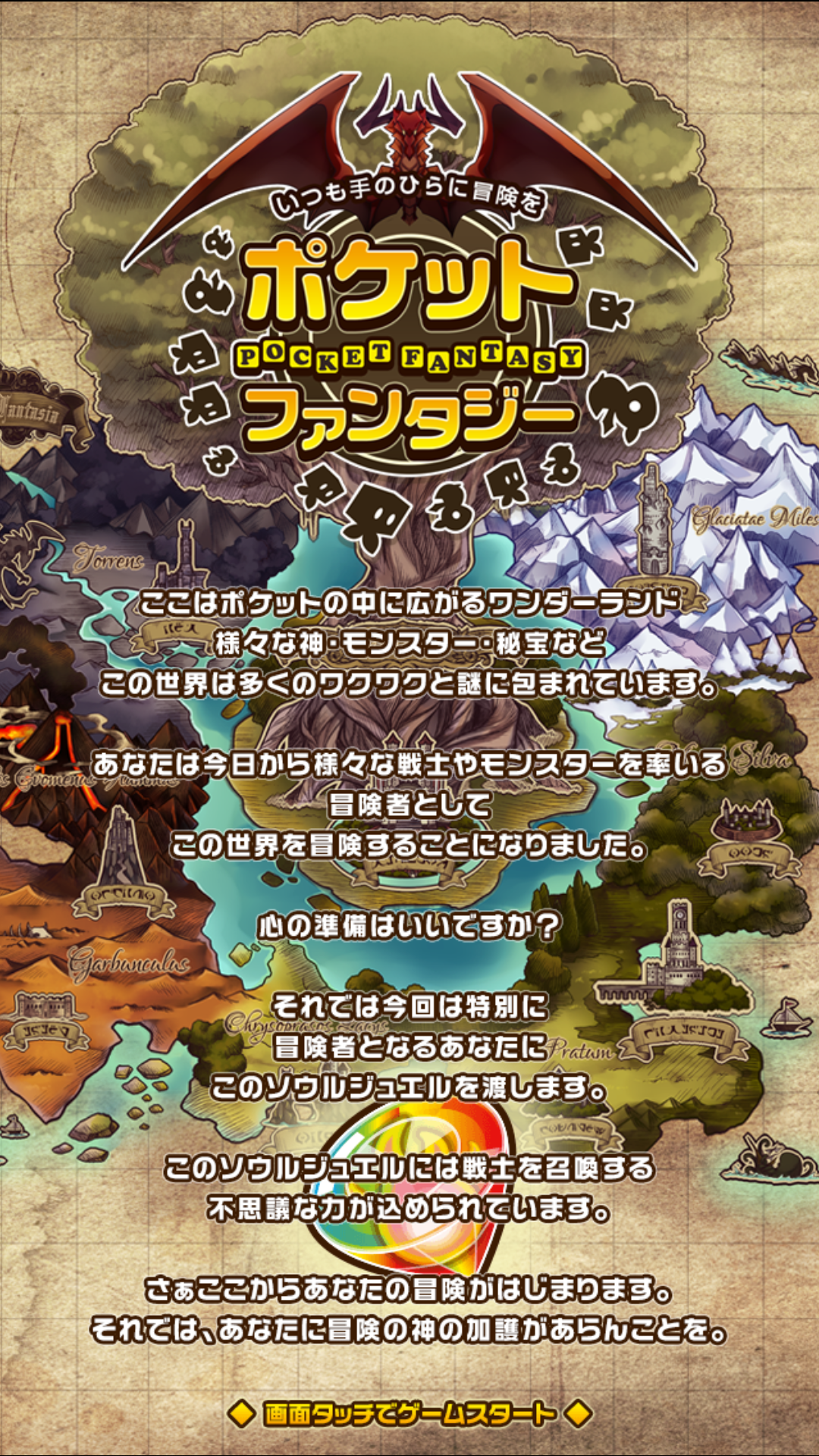 androidアプリ ポケットファンタジー(ポケファン)攻略スクリーンショット1