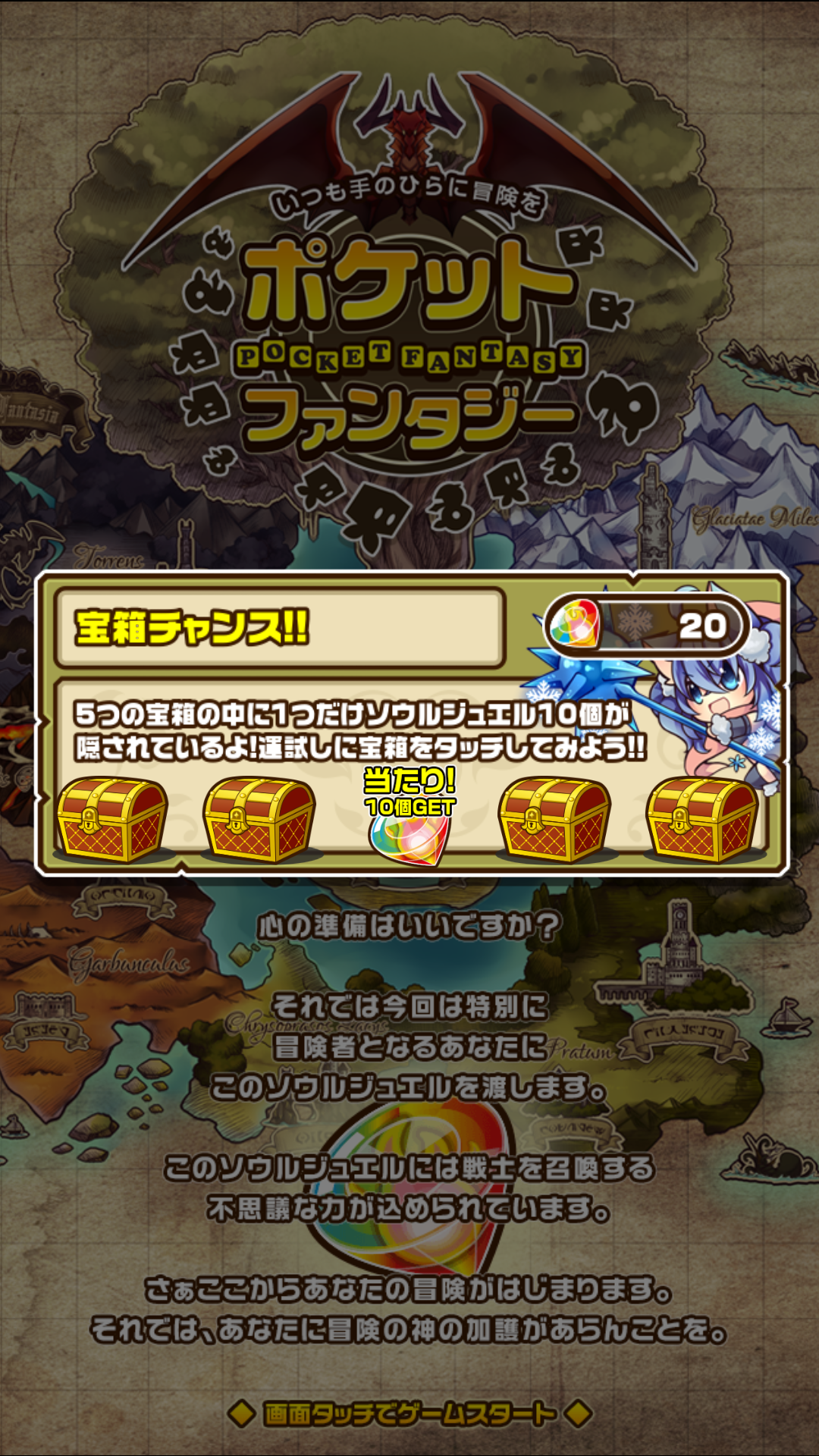 androidアプリ ポケットファンタジー(ポケファン)攻略スクリーンショット2
