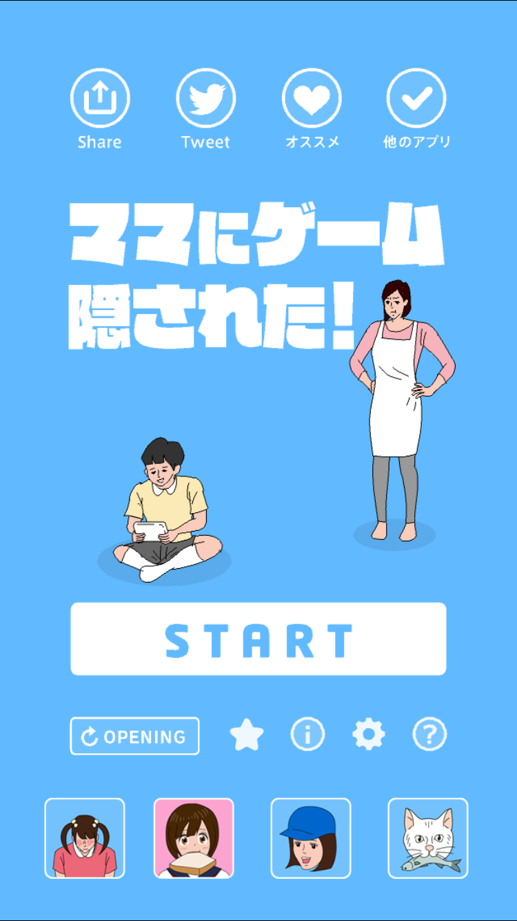 androidアプリ ママにゲーム隠された攻略スクリーンショット1