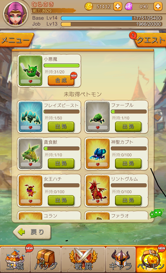 androidアプリ アイドルモンスター攻略スクリーンショット5