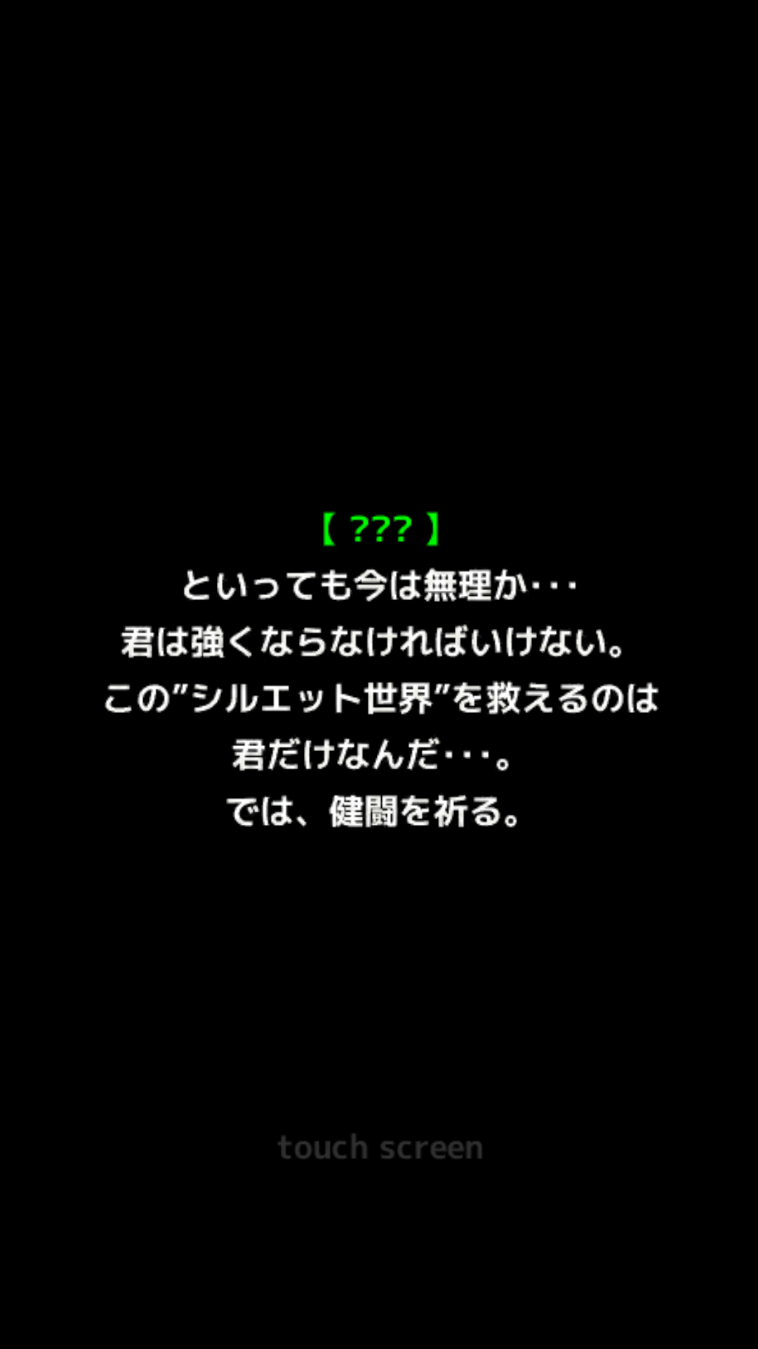 androidアプリ シルエット少女攻略スクリーンショット2