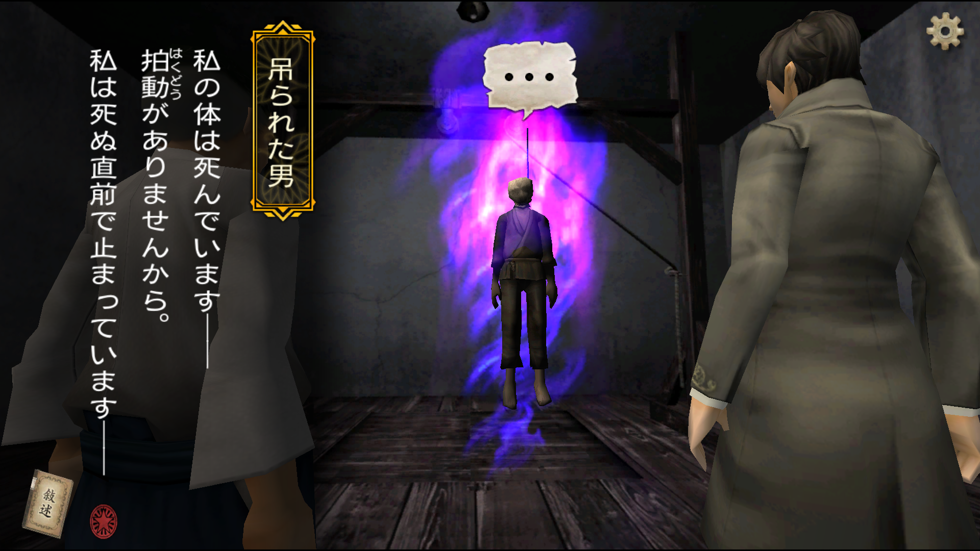デモンズゲート -帝都審神大戦- androidアプリスクリーンショット2